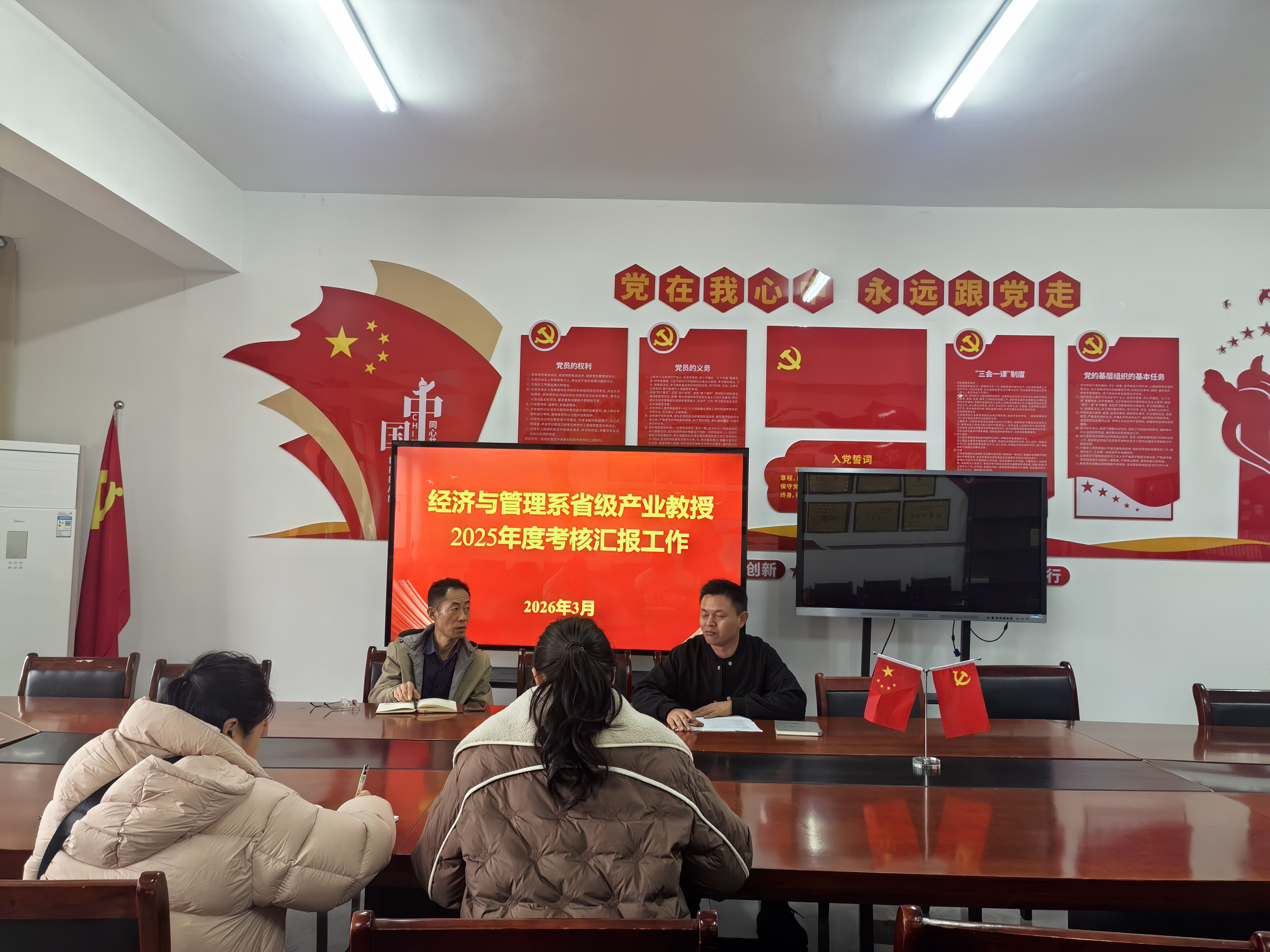 经济与管理系圆满完成省级产业教授2025年度考核工作