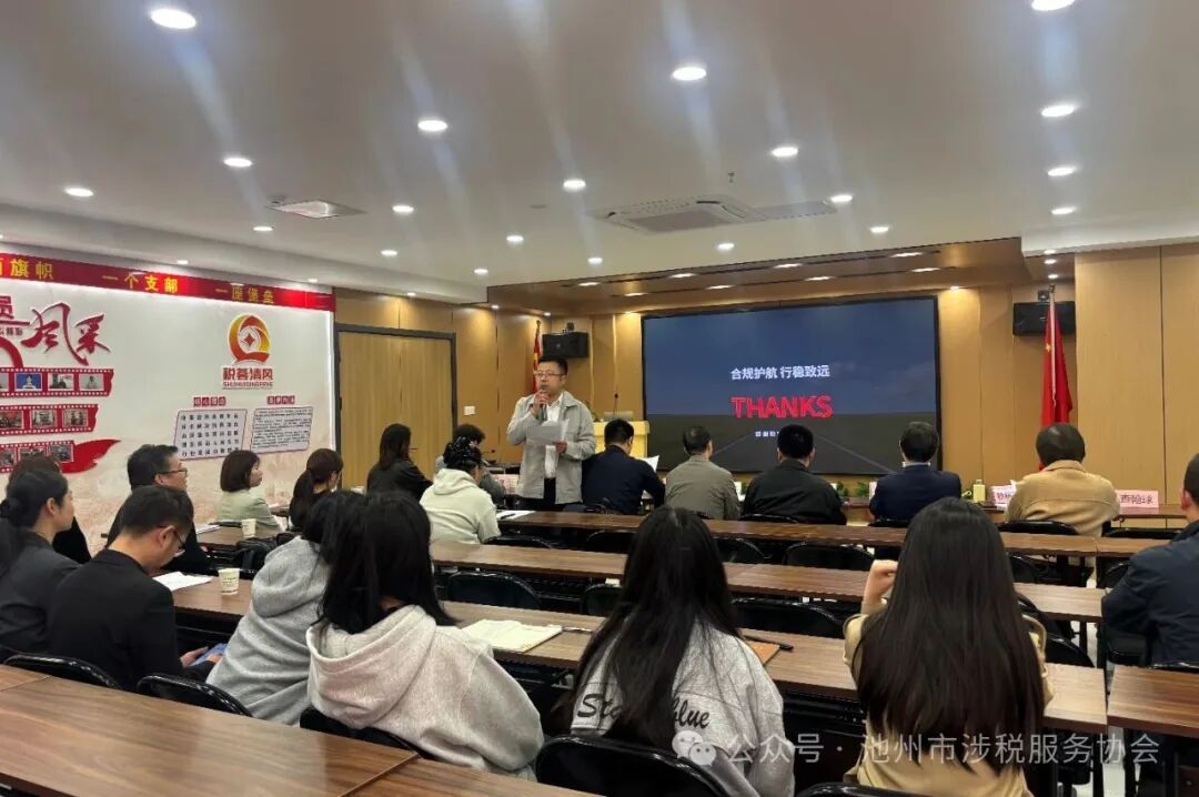 【社会服务】薪火相传启新程 公益传税践初心——经济与管理系参加池州市涉税服务协会第一批公益讲师试讲暨聘任活动